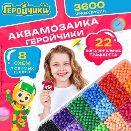 Аквамозаика KIDDITOY Геройчики 3600 шт