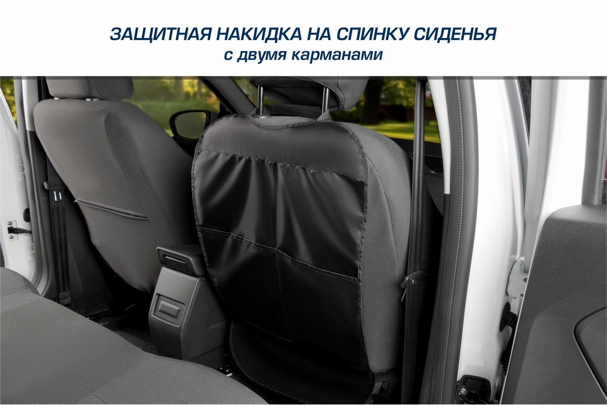 Накидка на спинку сиденья AutoFlex автомобиля / органайзер с карманами  69х42 см купить по цене 269 ₽ в интернет-магазине Детский мир