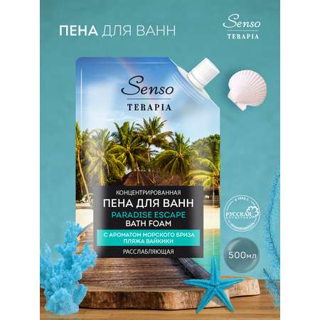 Пена для ванн Senso Terapia Paradise Escape расслабляющая 500 мл дой пак