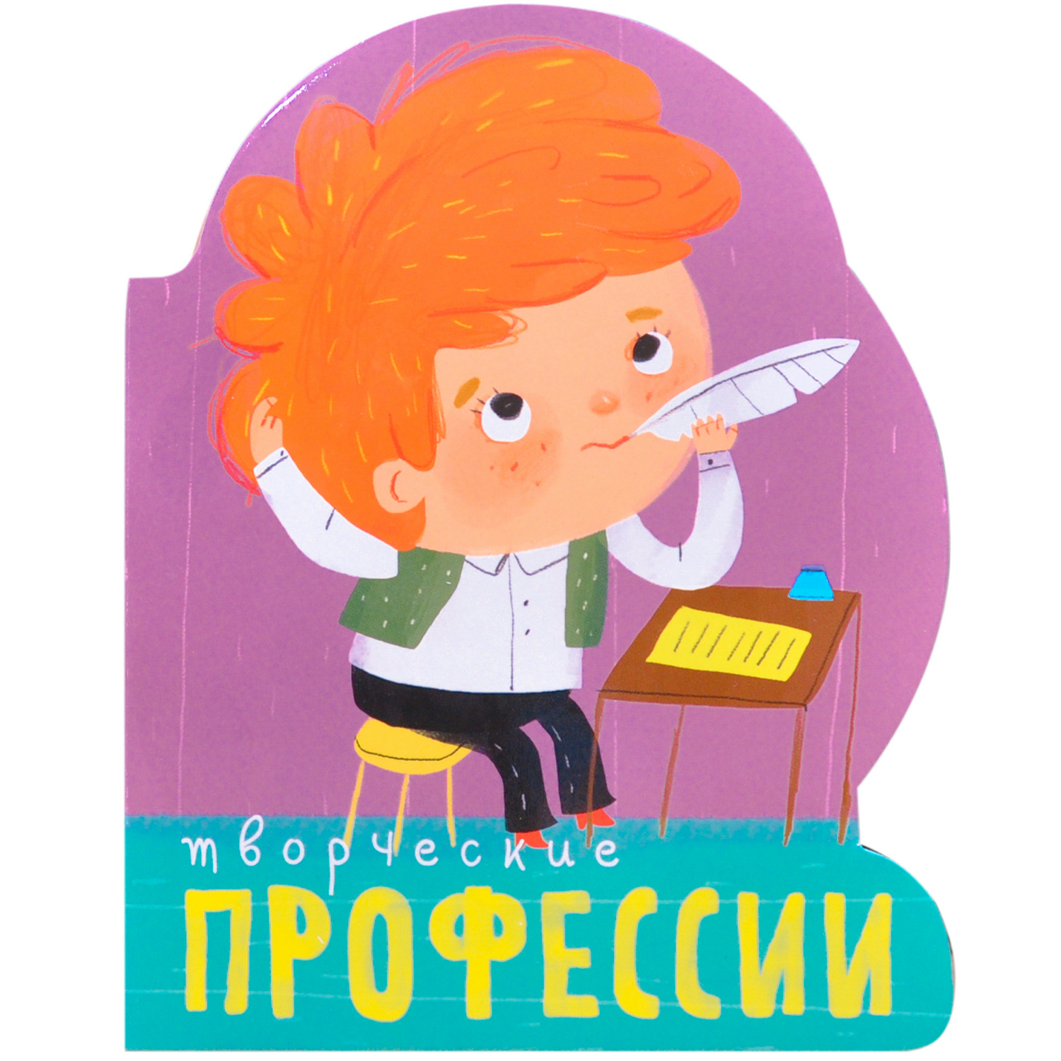 Книга вырубка МОЗАИКА kids Творческие профессии - фото 1