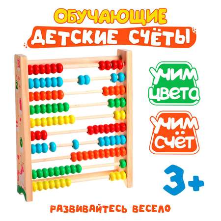 Детские счёты Sima-Land обучающие 243 × 205 × 54 см