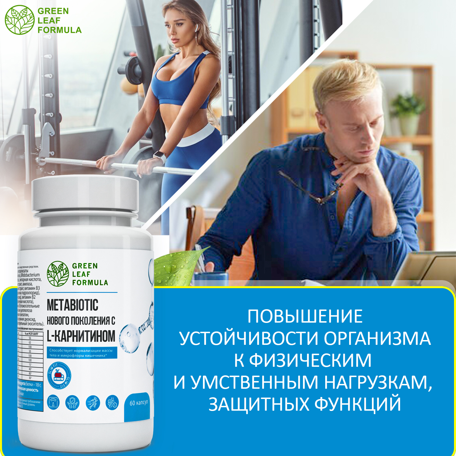 Набор Green Leaf Formula Метабиотик для кишечника и Мультивитамины для женщин и мужчин для иммунитета 90 капсул - фото 7