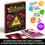 Интеллектуальный квест Лас Играс «Ученик чародея» 36 карт 12+