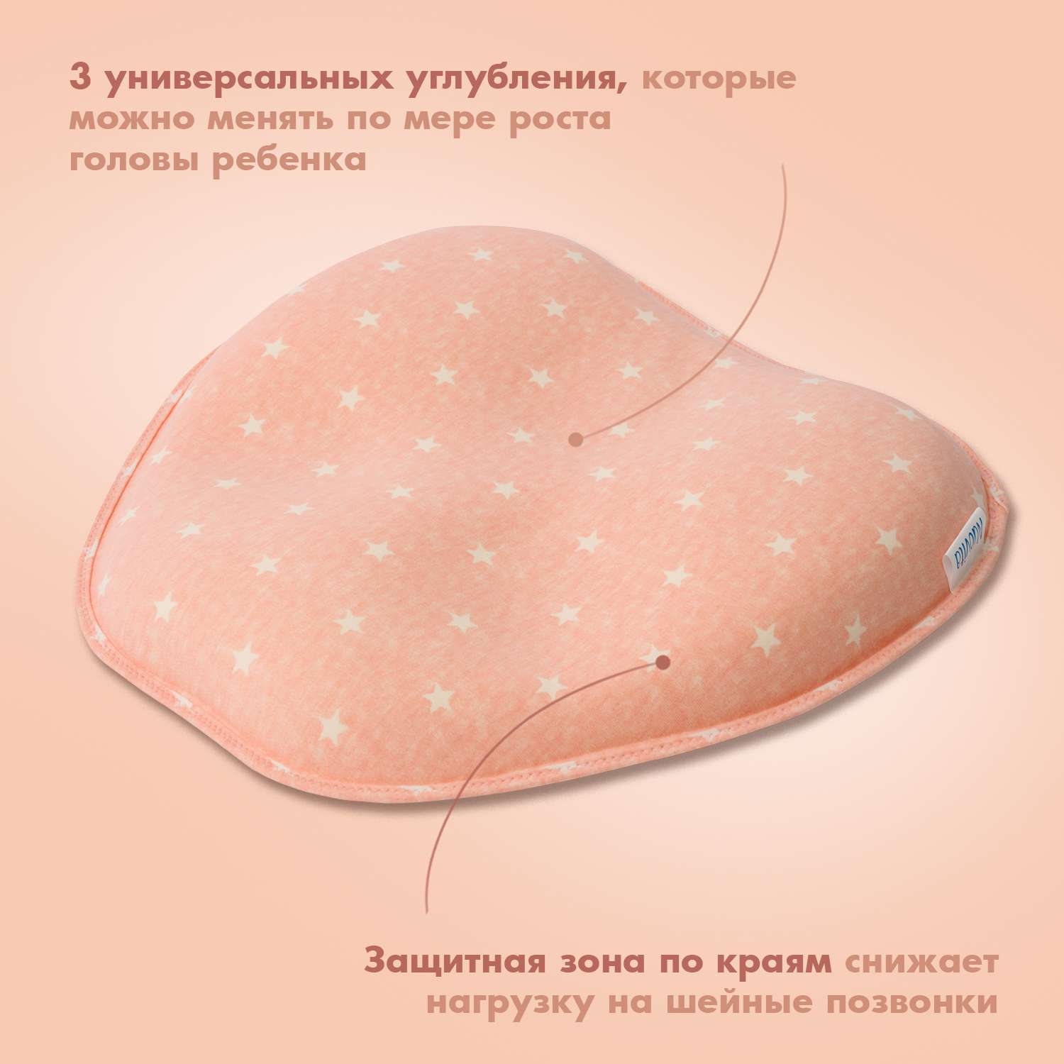 Подушка для новорожденного Nuovita Neonutti Trio Dipinto Звезды розовая - фото 5