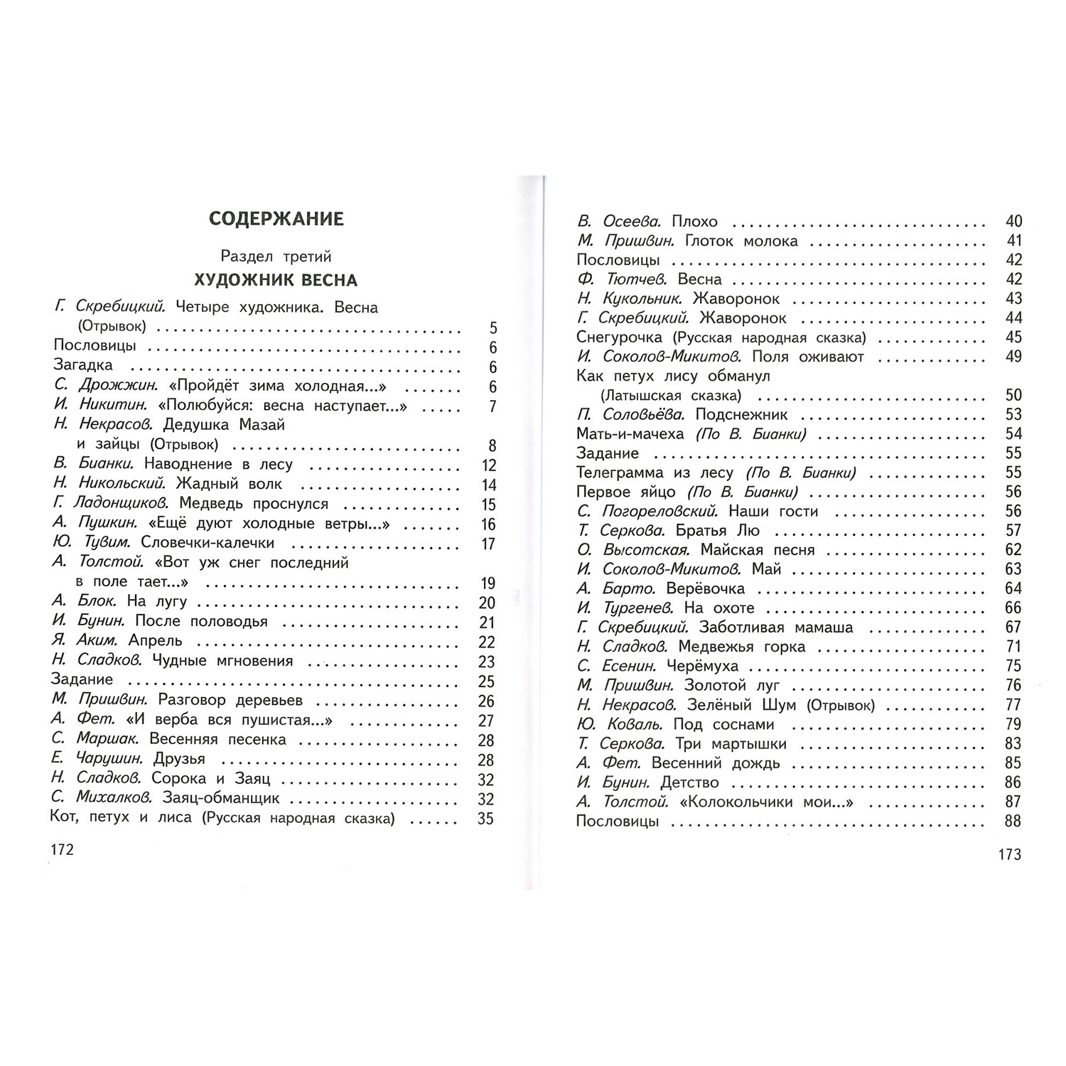 Книга Харвест Литературное чтение. Живое слово. 2 Класс. Часть 2/2 - фото 7