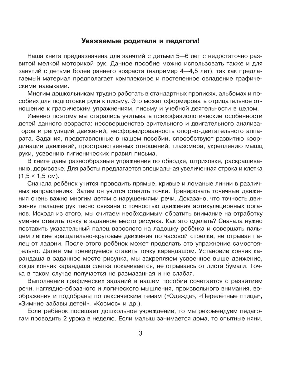 Прописи ИД Литера 50 уроков для подготовки руки к письму. 4-6 лет купить по  цене 350 ₽ в интернет-магазине Детский мир