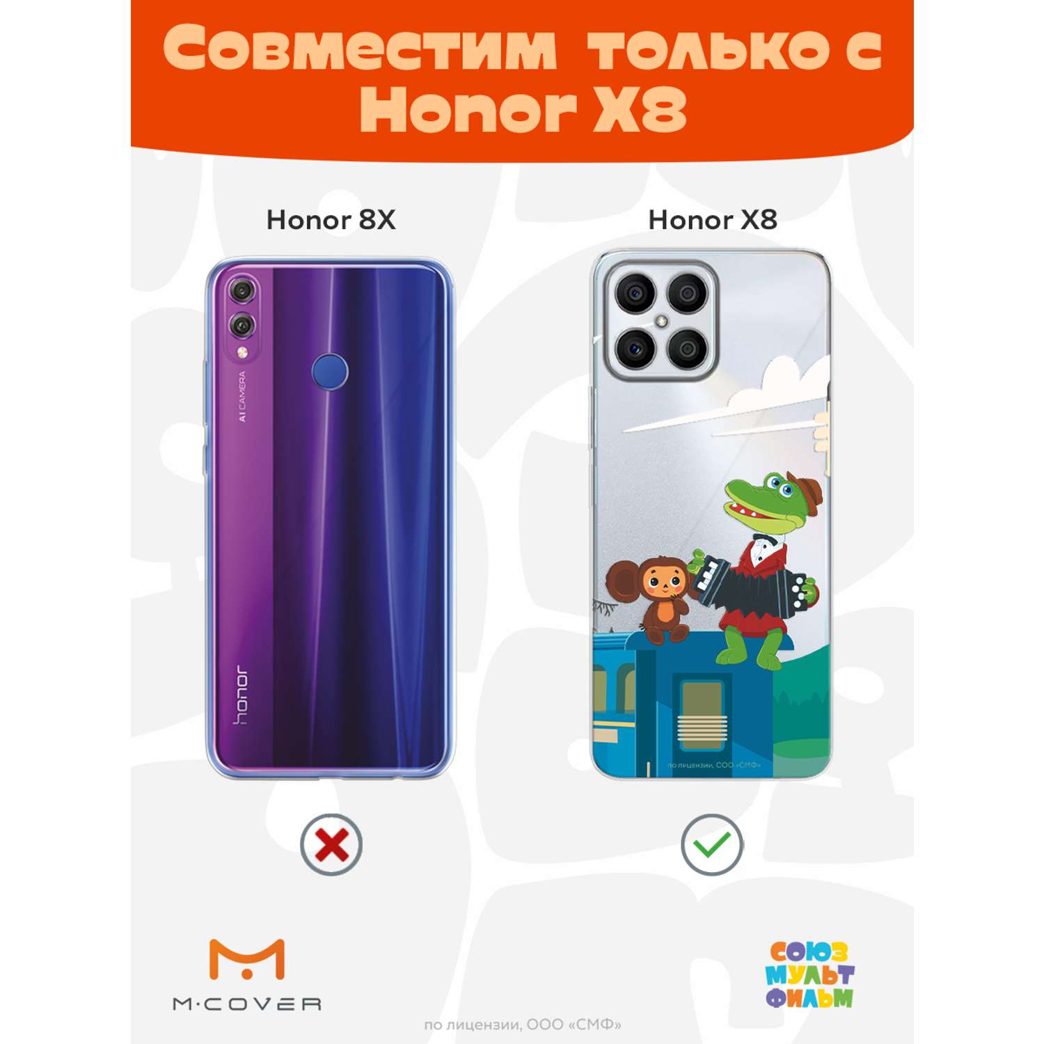 Силиконовый чехол Mcover для смартфона Honor X8 Союзмультфильм Голубой  вагон купить по цене 430 ₽ в интернет-магазине Детский мир