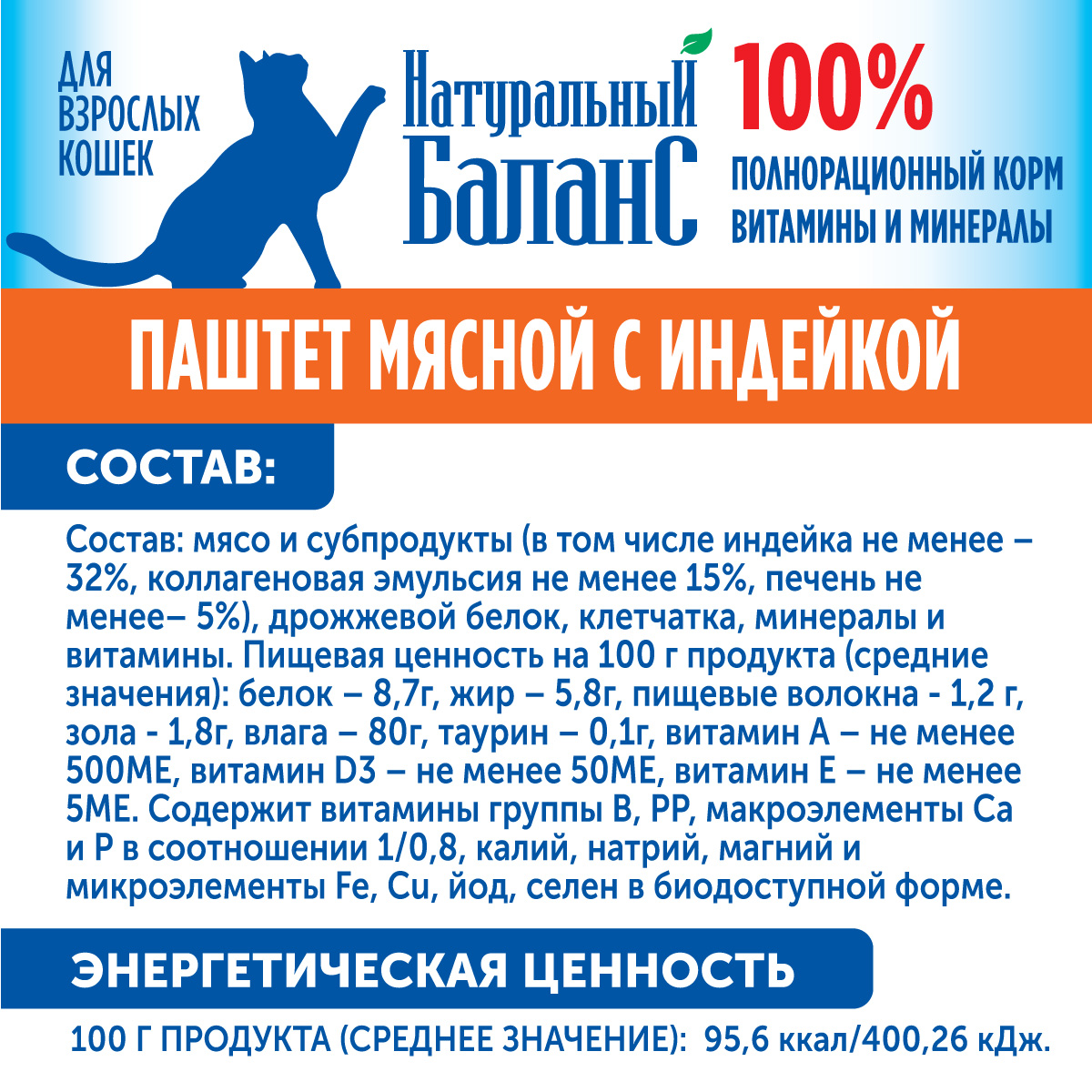 Влажный корм для кошек Натуральный Баланс 0.45 кг индейка (полнорационный) - фото 3