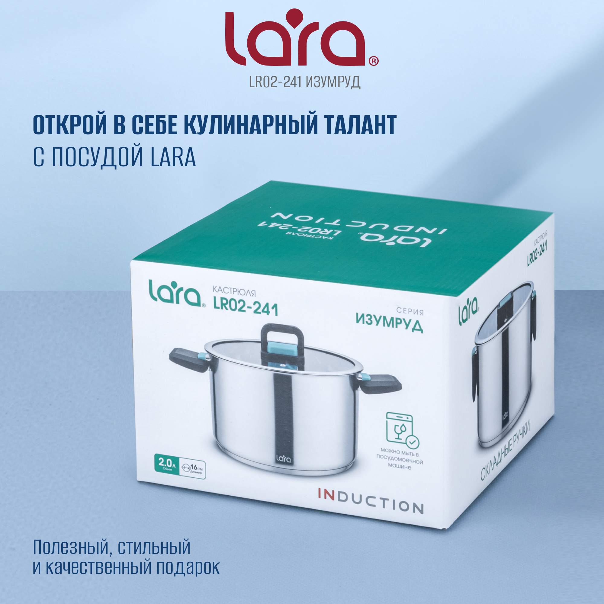 Кастрюля LARA LR02-241 серия изумруд 2 л - фото 6