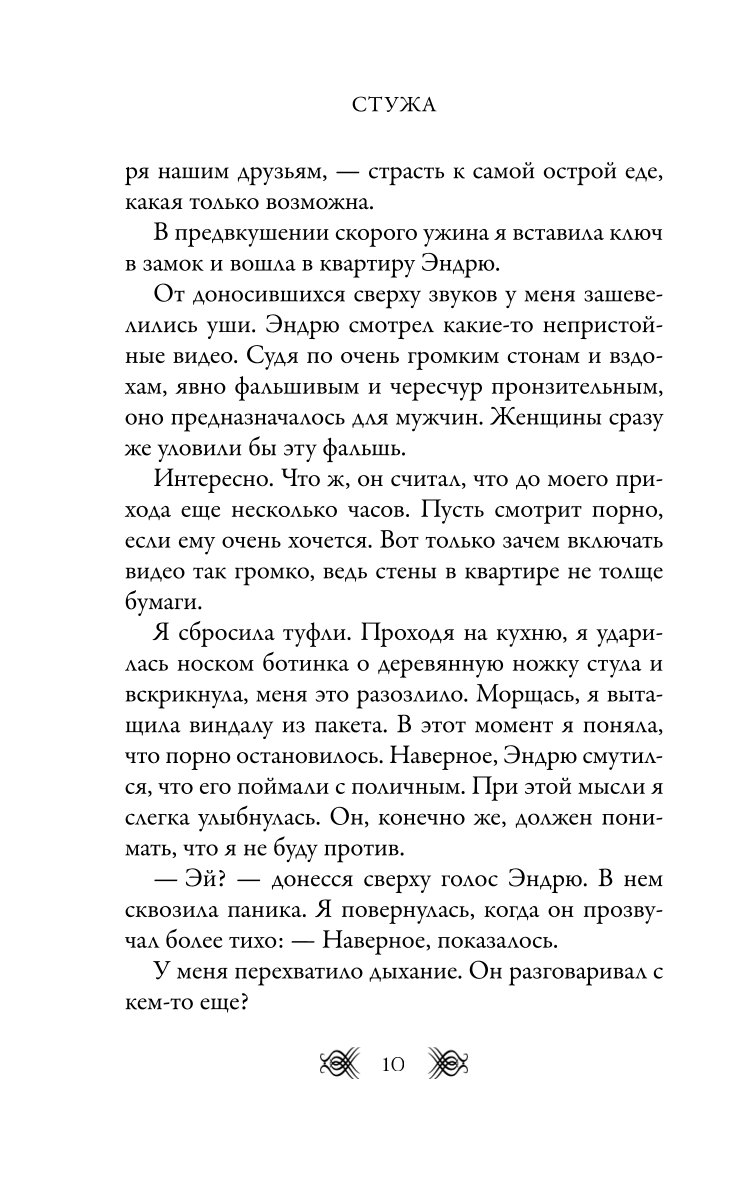 Книга Эксмо Стужа 1 - фото 6