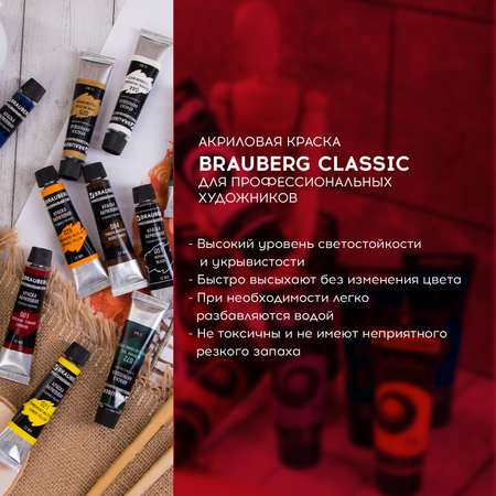 Краски акриловые Brauberg художественные Art Classic 24 цвета по 12 мл в тубах