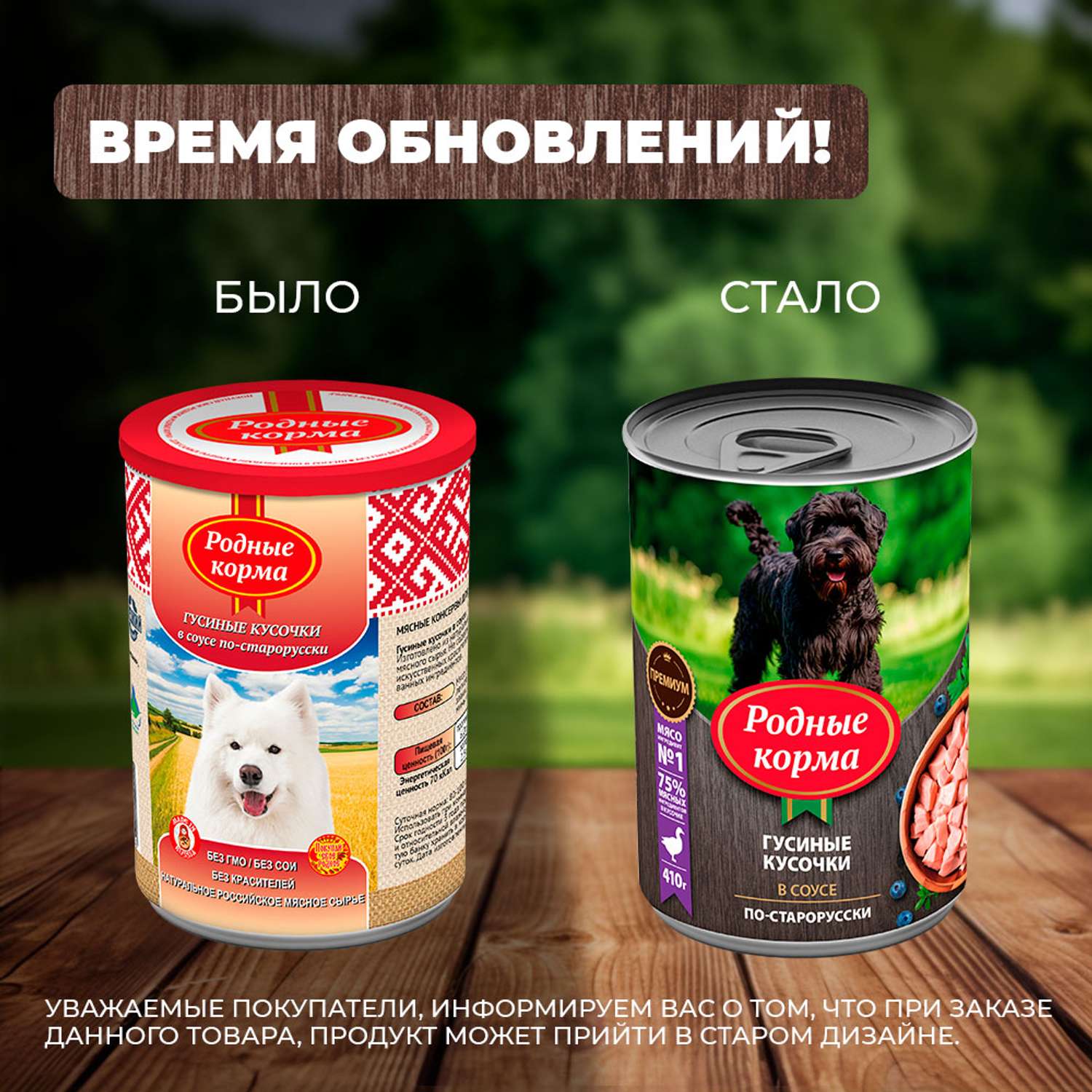 Корм для собак Родные корма По-старорусски гусиные кусочки в соусе 410г - фото 6