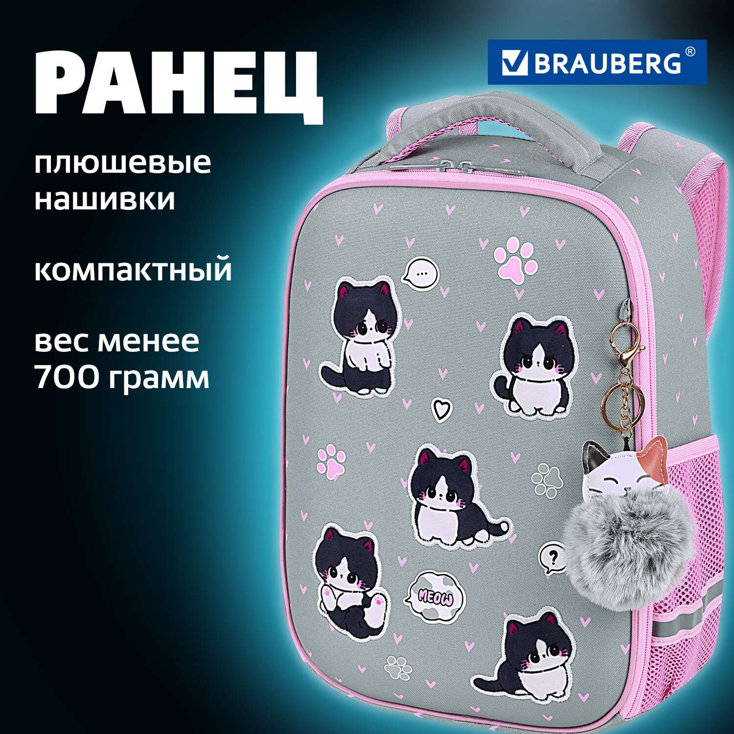 Рюкзак школьный Brauberg портфель детский ранец в 1 класс - фото 1