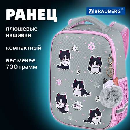 Рюкзак школьный Brauberg портфель детский ранец в 1 класс