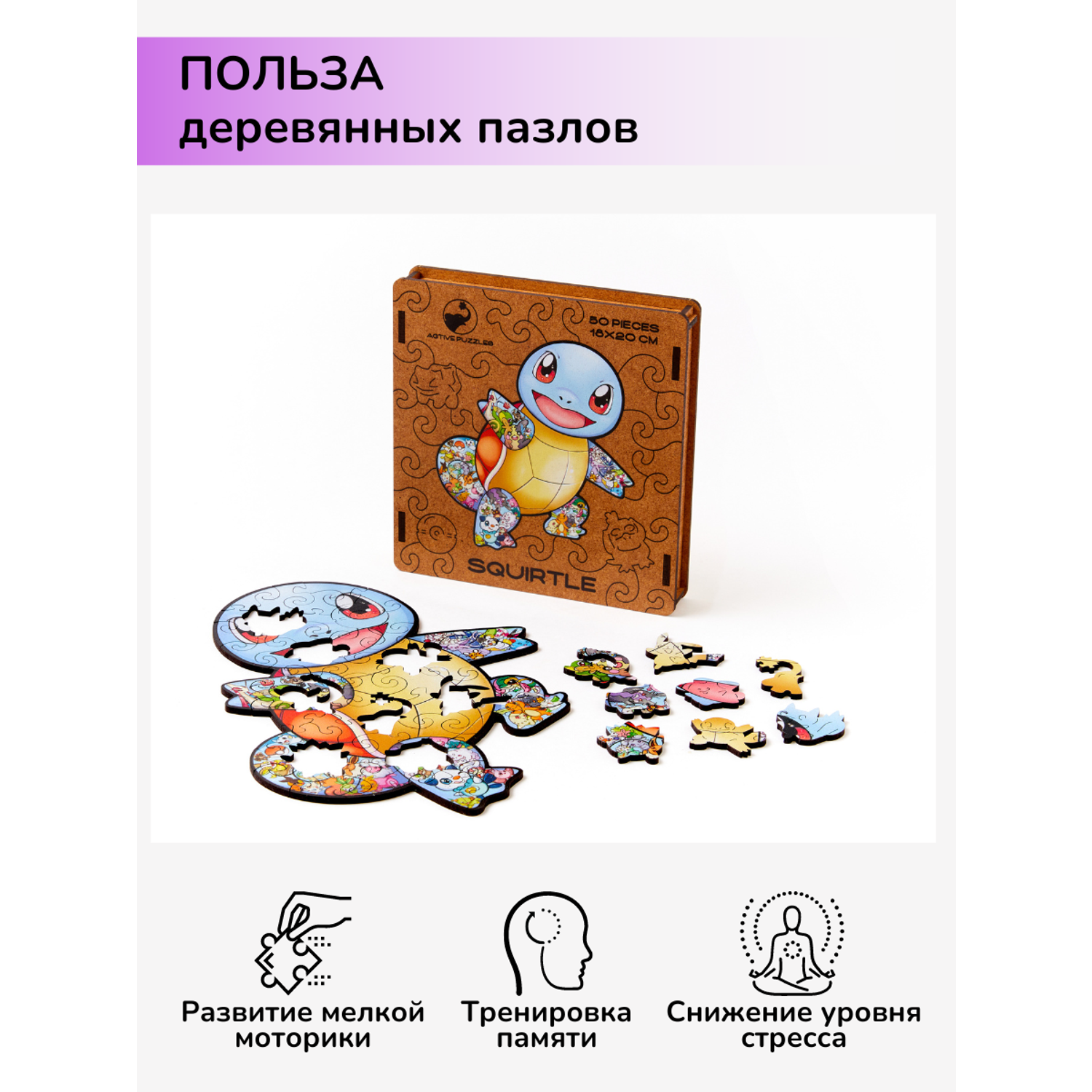 Пазл фигурный деревянный Active Puzzles Сквиртл мини - фото 5