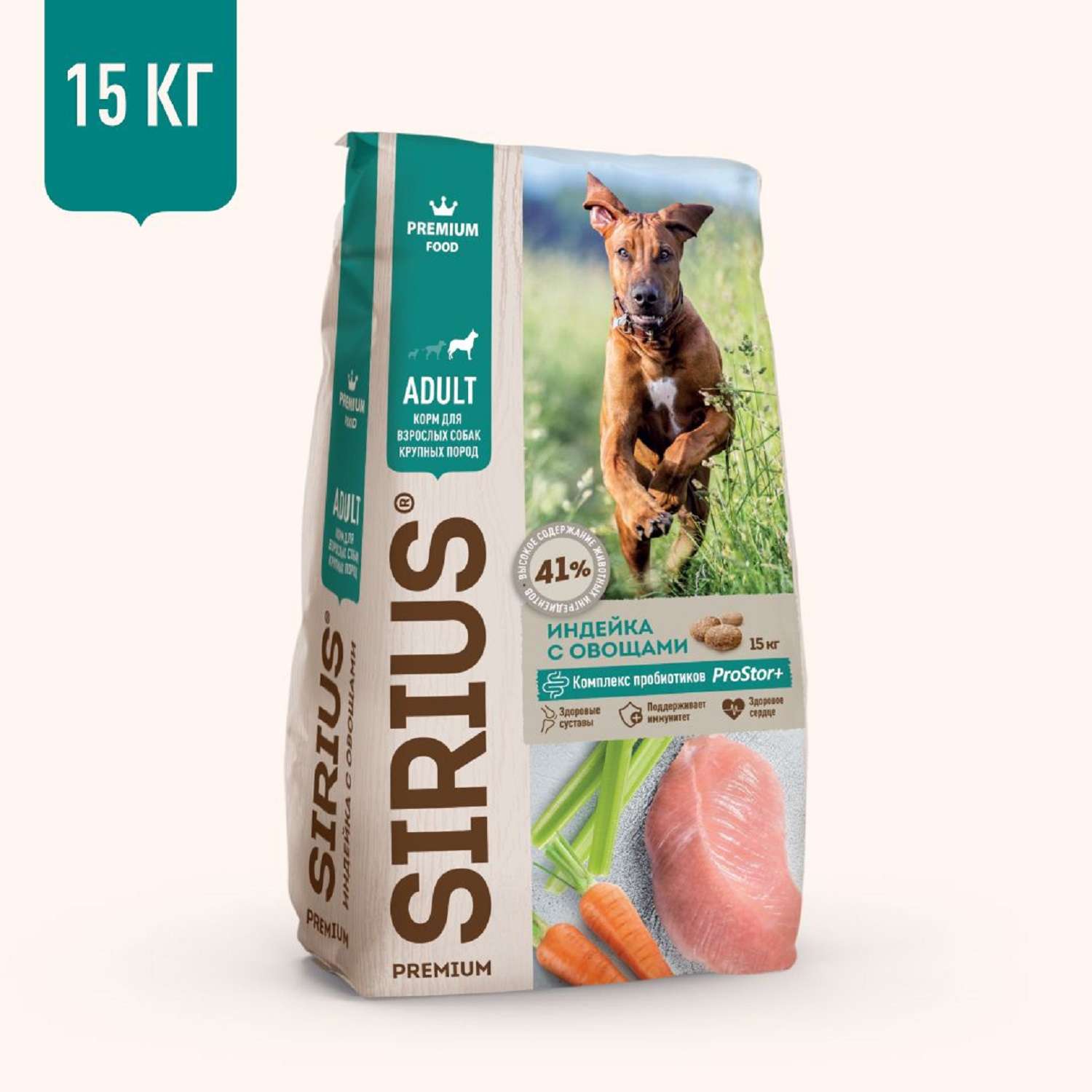 Корм для собак SIRIUS взрослых крупных пород индейка-овощи 15кг - фото 1
