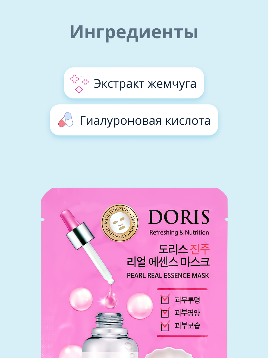 Маска тканевая Doris с экстрактом жемчуга anti-age 25 мл - фото 2