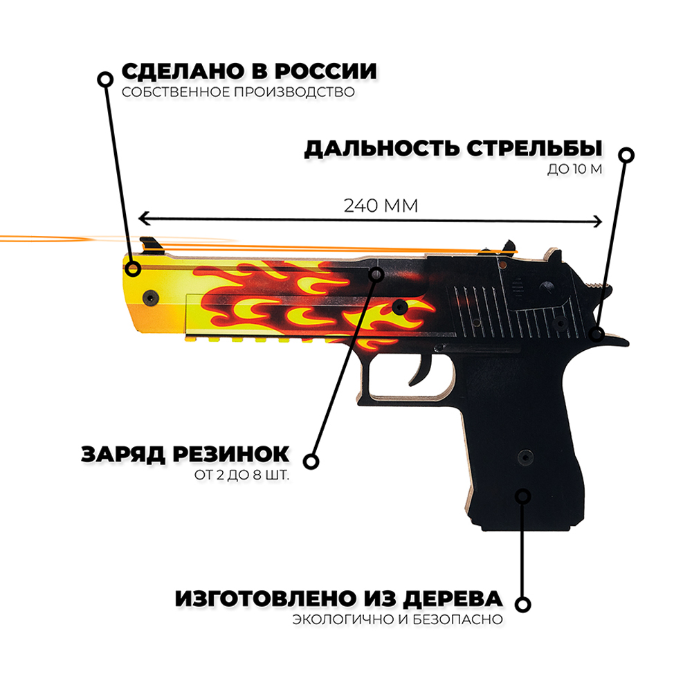 Игрушечный пистолет Go-Wood Desert Eagle версия 1.6 Пламя деревянный  резинкострел купить по цене 890 ₽ в интернет-магазине Детский мир