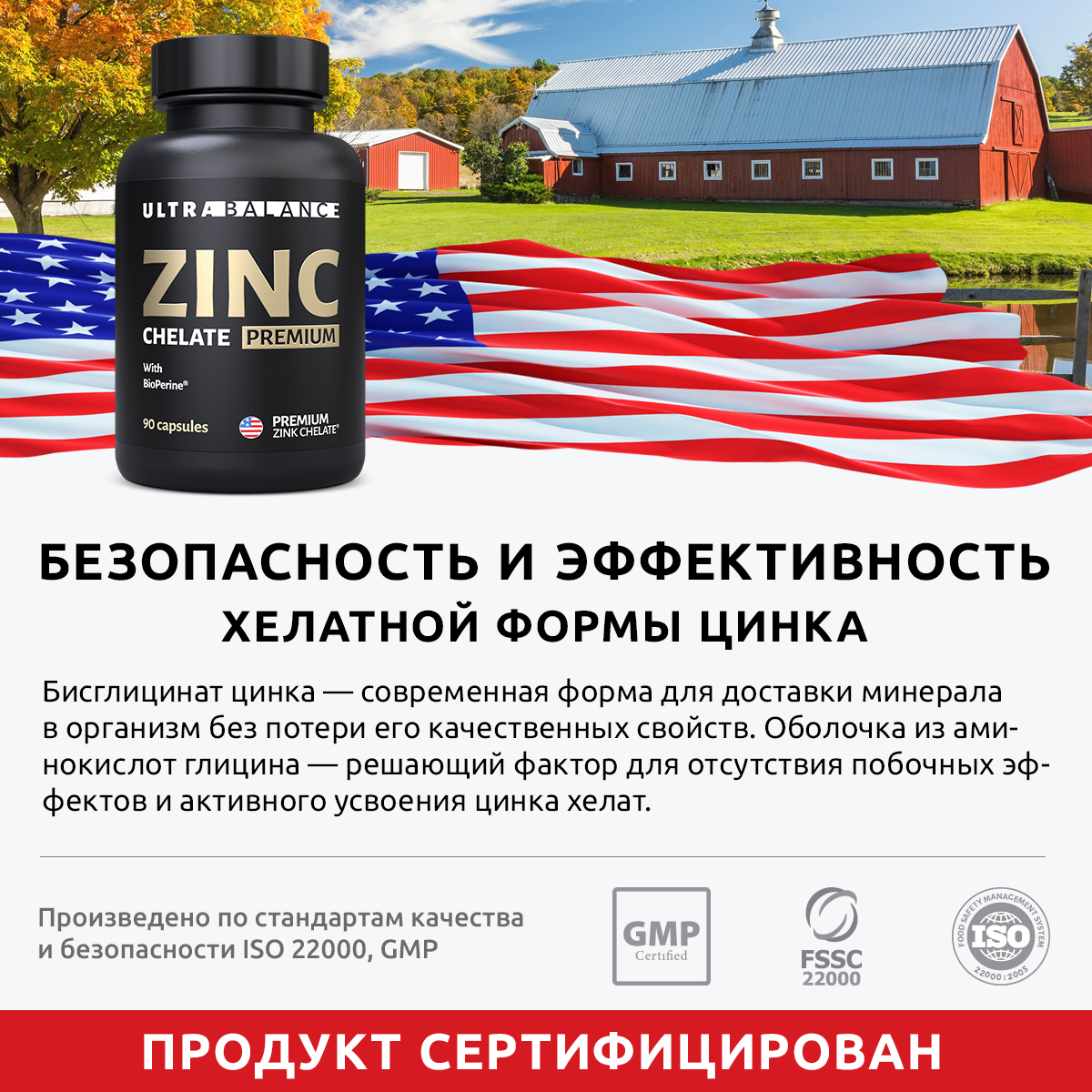 Цинк хелат премиум UltraBalance zinc chelated with bioperine с пиперином витамин бад комплекс 90 капсул - фото 4