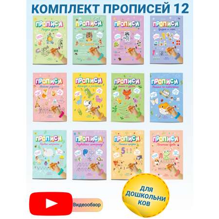 Книга Харвест Прописи. Комплект. 12 книг