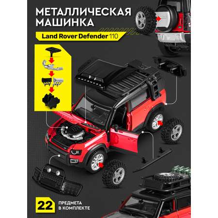 Автомобиль AUTODRIVE Land Rover Defender 110 Сборная модель 1:43 красный