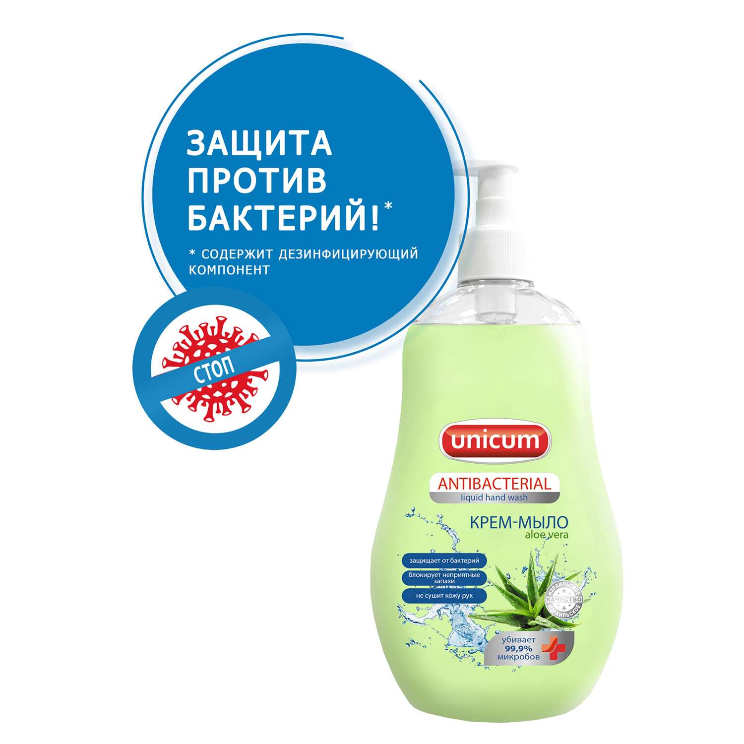 Жидкое мыло UNICUM антибактериальное Aloe Vera 550 мл - фото 2