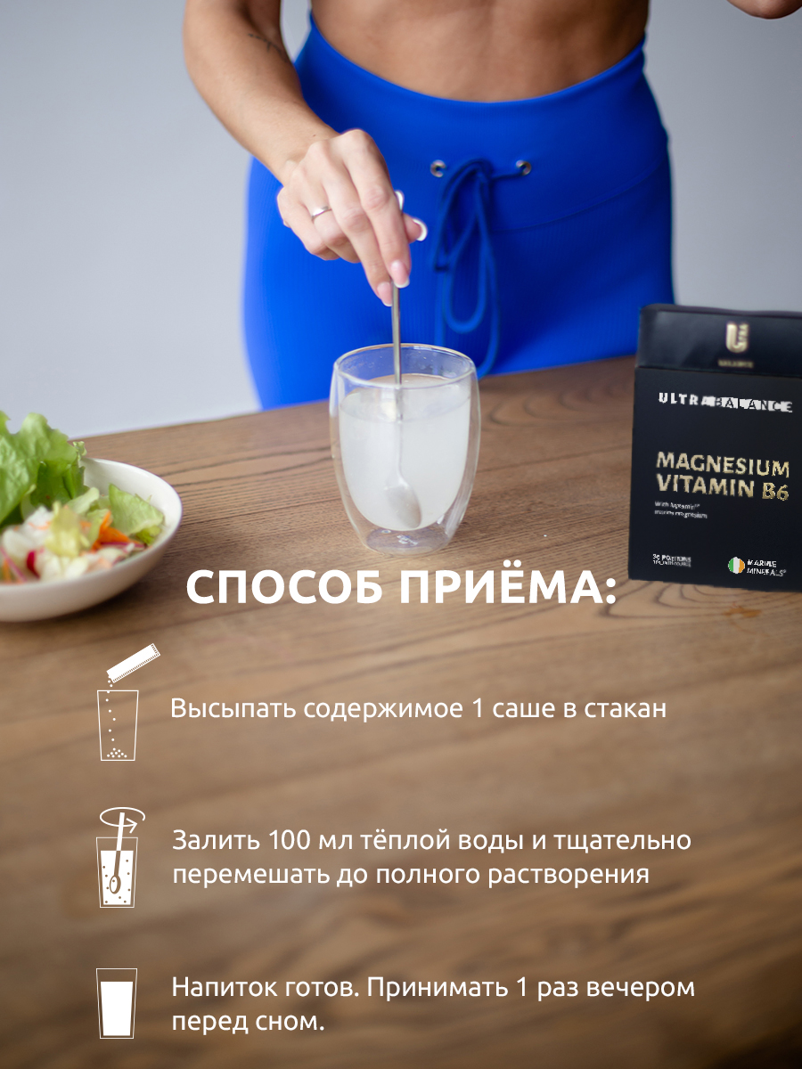 Магний витамин в6 комплекс UltraBalance Magnesium Vitamin B6 Premium  успокоительное поддержка нервной системы 60 саше купить по цене 2843 ₽ в  интернет-магазине Детский мир