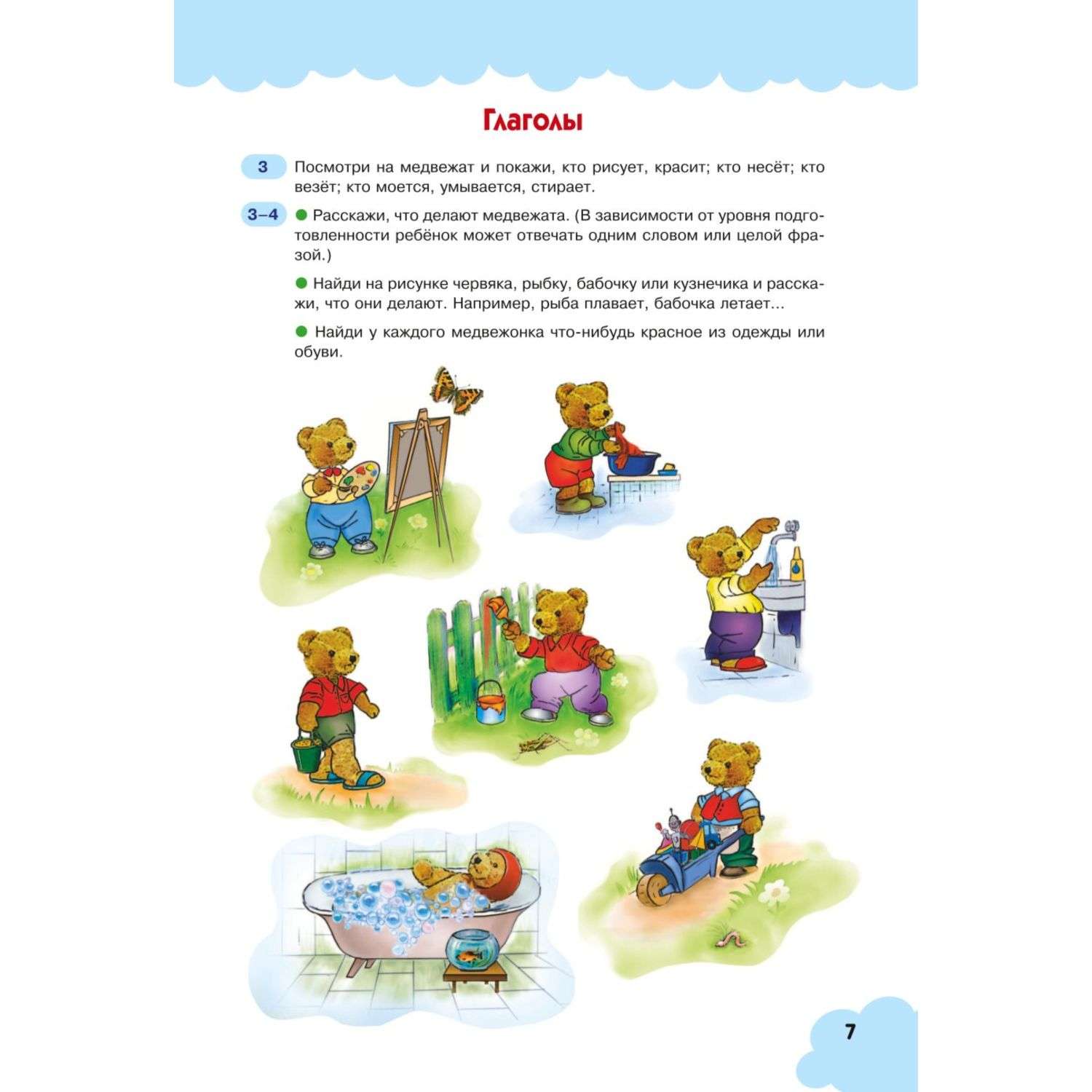 Книга Тесты Определяем уровень развития речи ребенка - фото 4