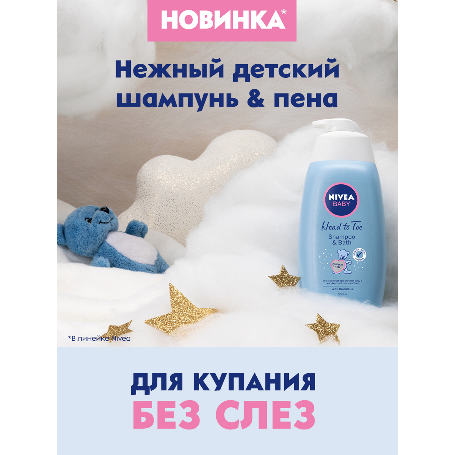 Шампунь-пена для ванн Nivea Baby 500мл с 3месяцев - фото 7