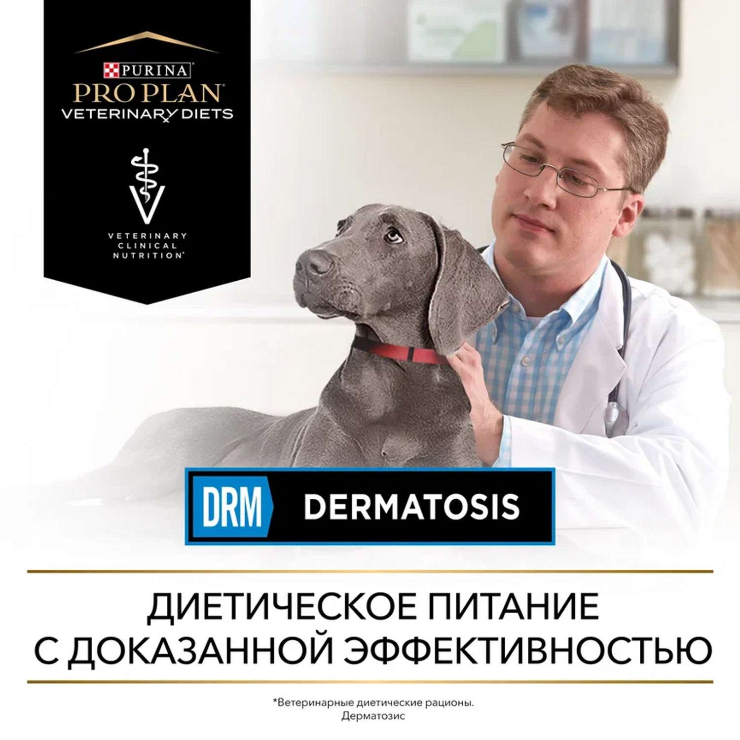 Корм для собак и щенков Purina Pro Plan Veterinary diets DRM Dermatosis для поддержания здоровья кожи при дерматозах и выпадении шерсти 1.5кг - фото 13