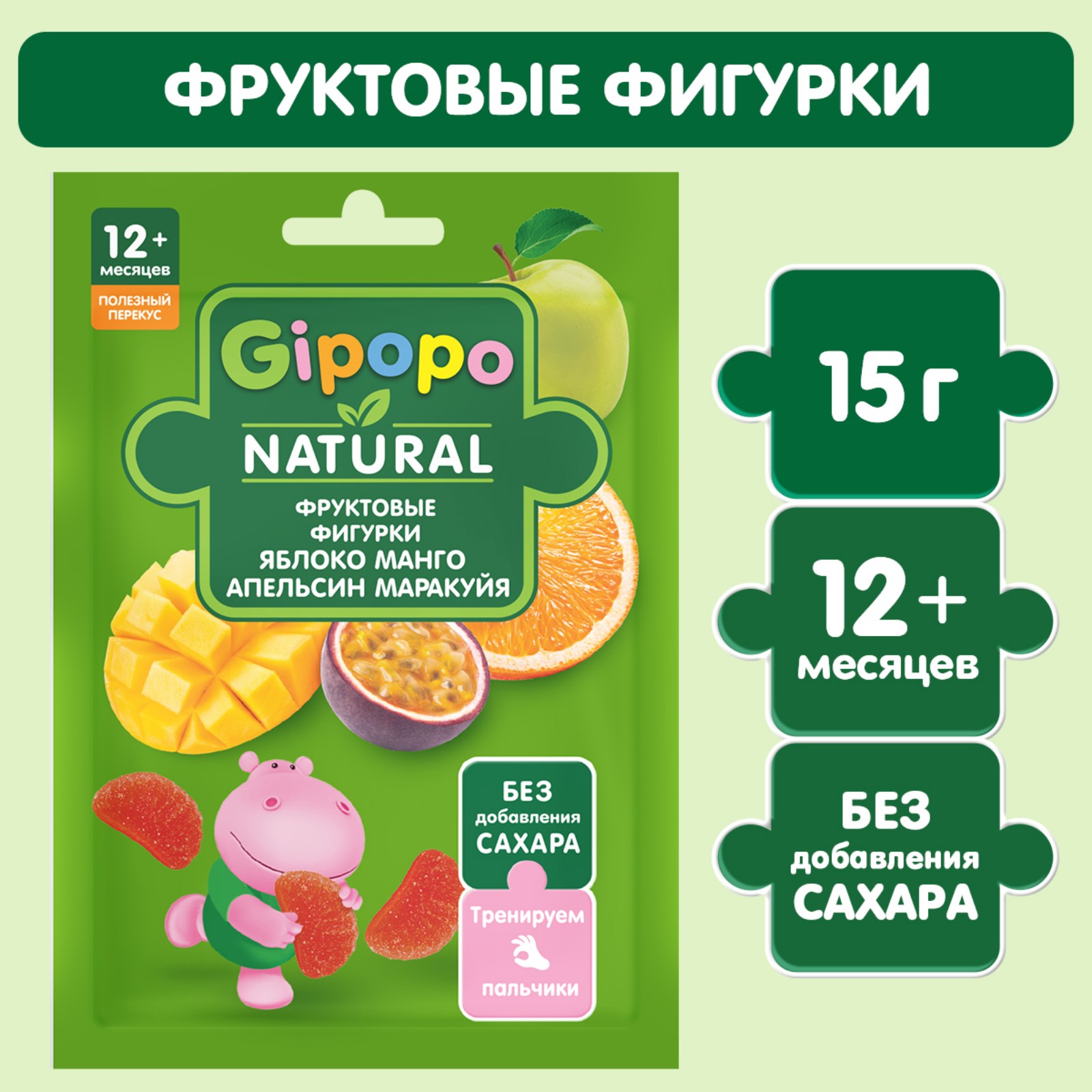 Фигурки Gipopo яблоко-манго-апельсин-маракуйя 15г с 12месяцев - фото 1