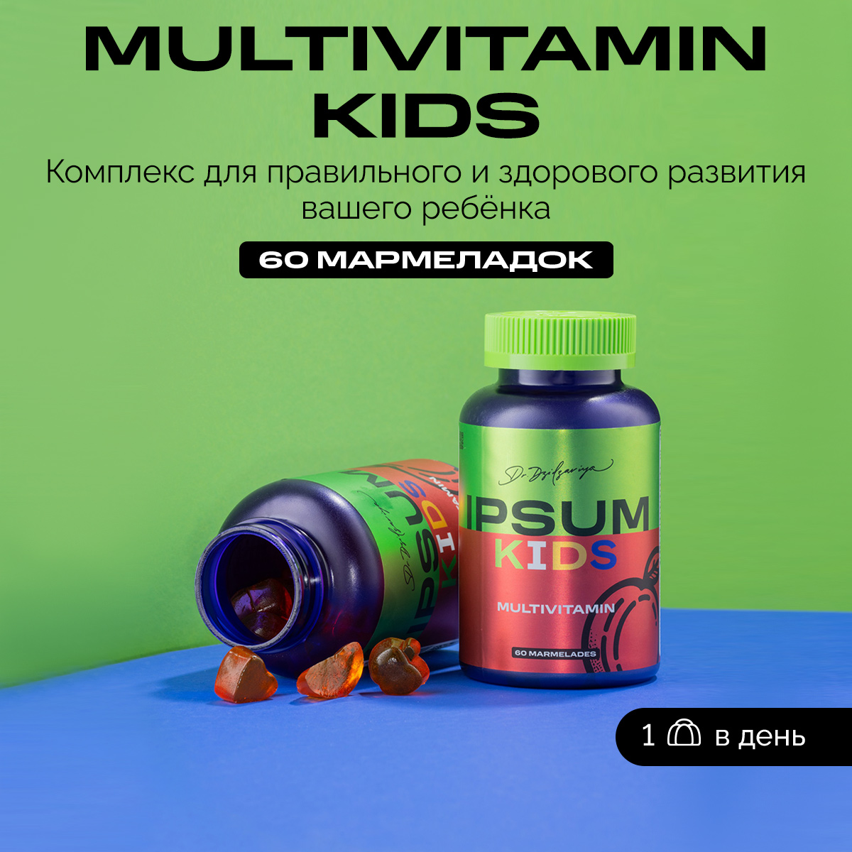 Витамины для детей IPSUM Multivitamin Kids - фото 1