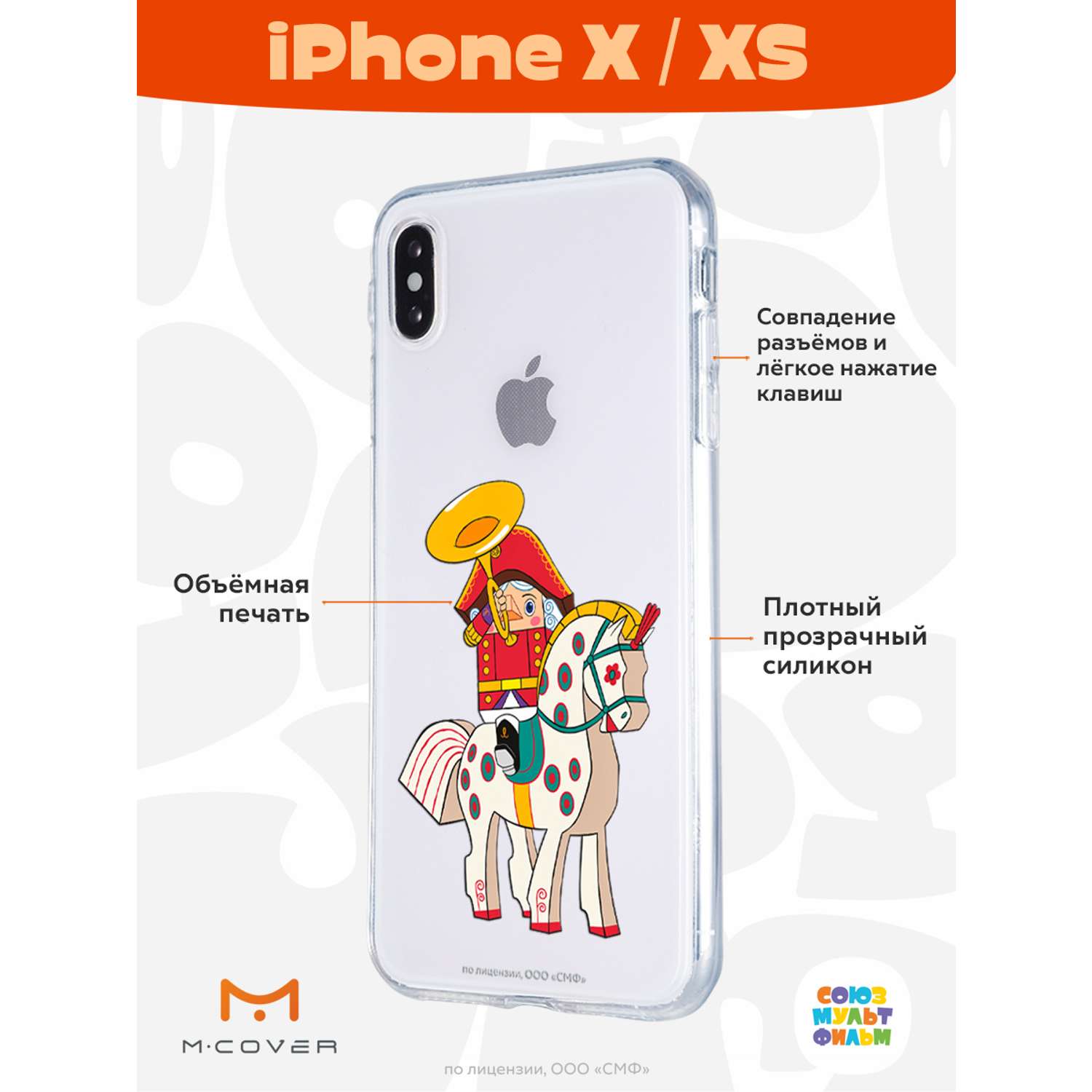 Силиконовый чехол Mcover для смартфона Apple iPhone X XS Союзмультфильм На  коне купить по цене 430 ₽ в интернет-магазине Детский мир