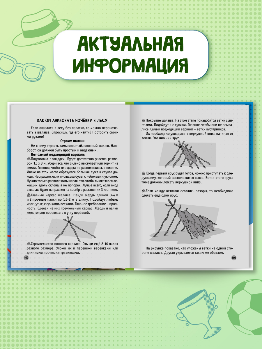 Энциклопедия Проф-Пресс для подростков. Для настоящих парней. 128 стр. гибкая обложка - фото 4