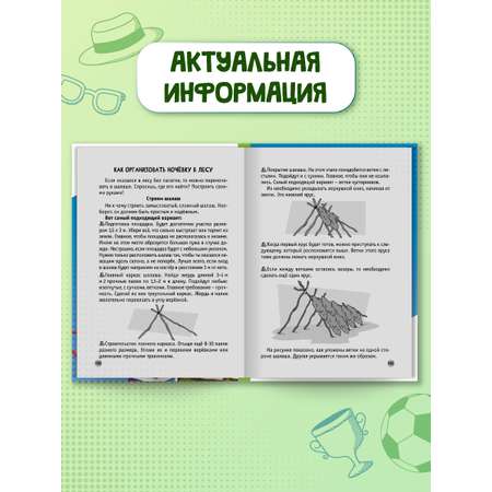 Энциклопедия Проф-Пресс для подростков. Для настоящих парней. 128 стр. гибкая обложка