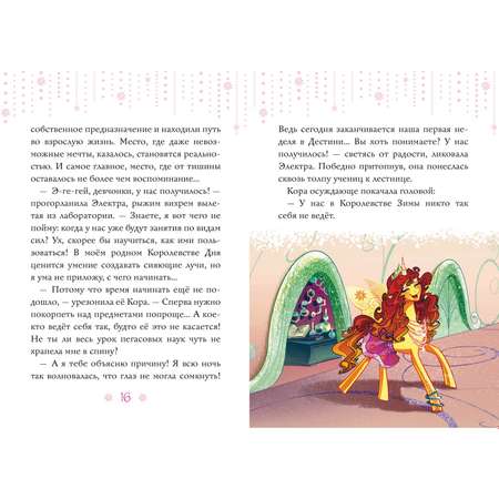 Книга Махаон Мелоди. Песня Луны