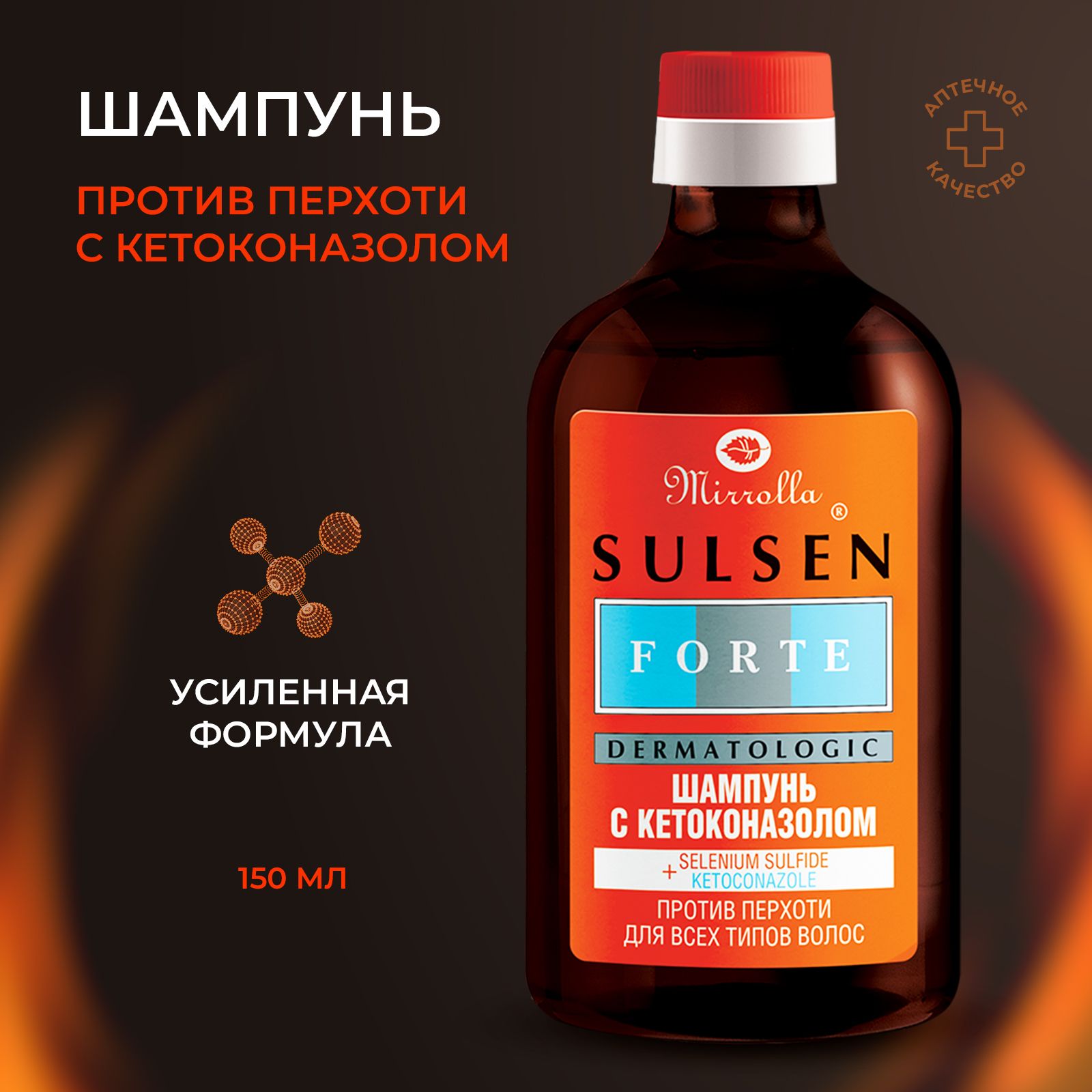 Шампунь Сульсен Форте Mirrolla Sulsen с кетоконазолом 150 мл против перхоти для всех типов волос - фото 2
