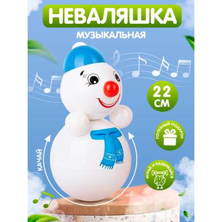 Игрушка Котовские неваляшки Снеговик со звуком 22 см