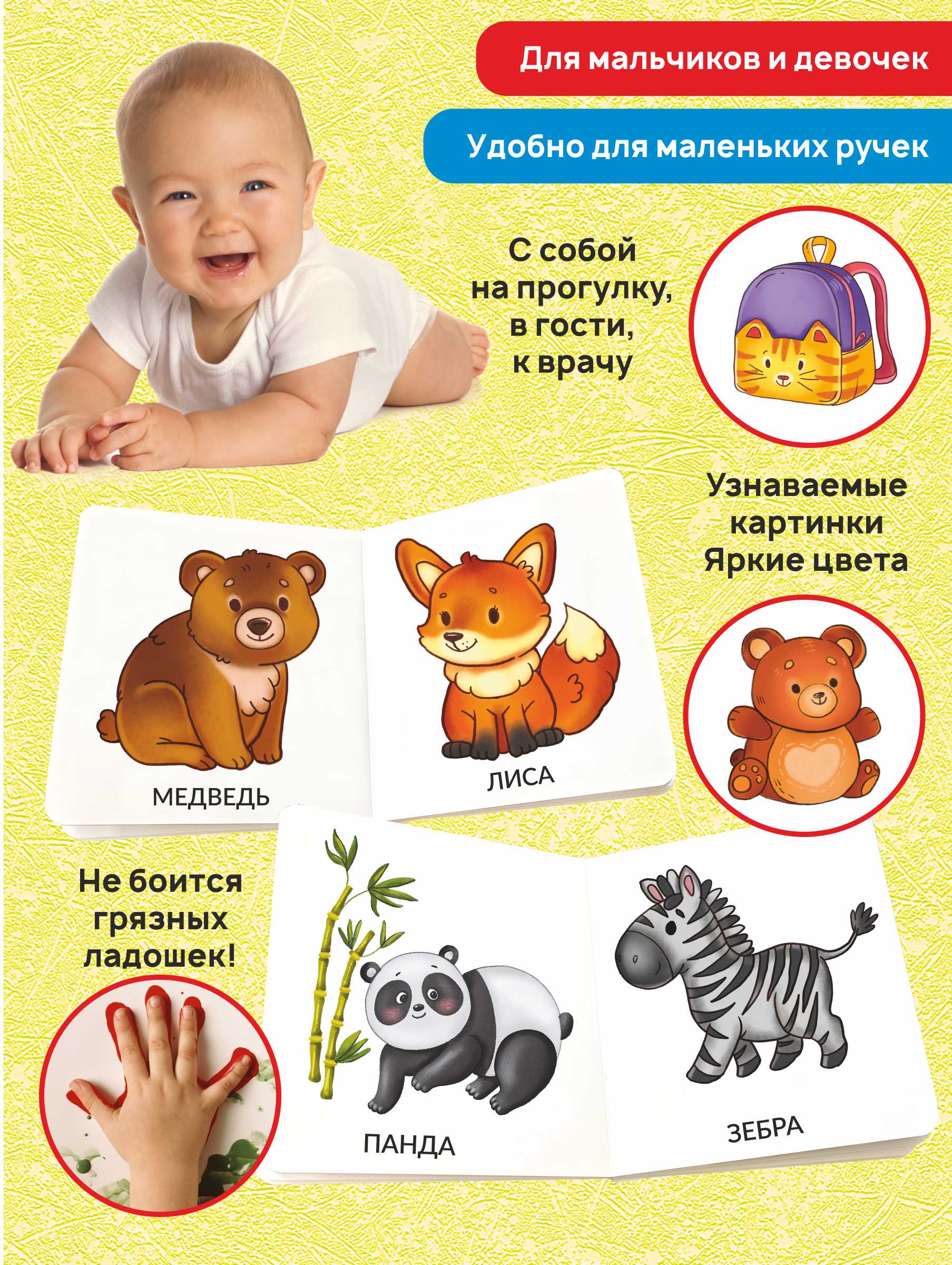 Книжка для малышей BimBiMon Мои первые слова Игрушки и одежда