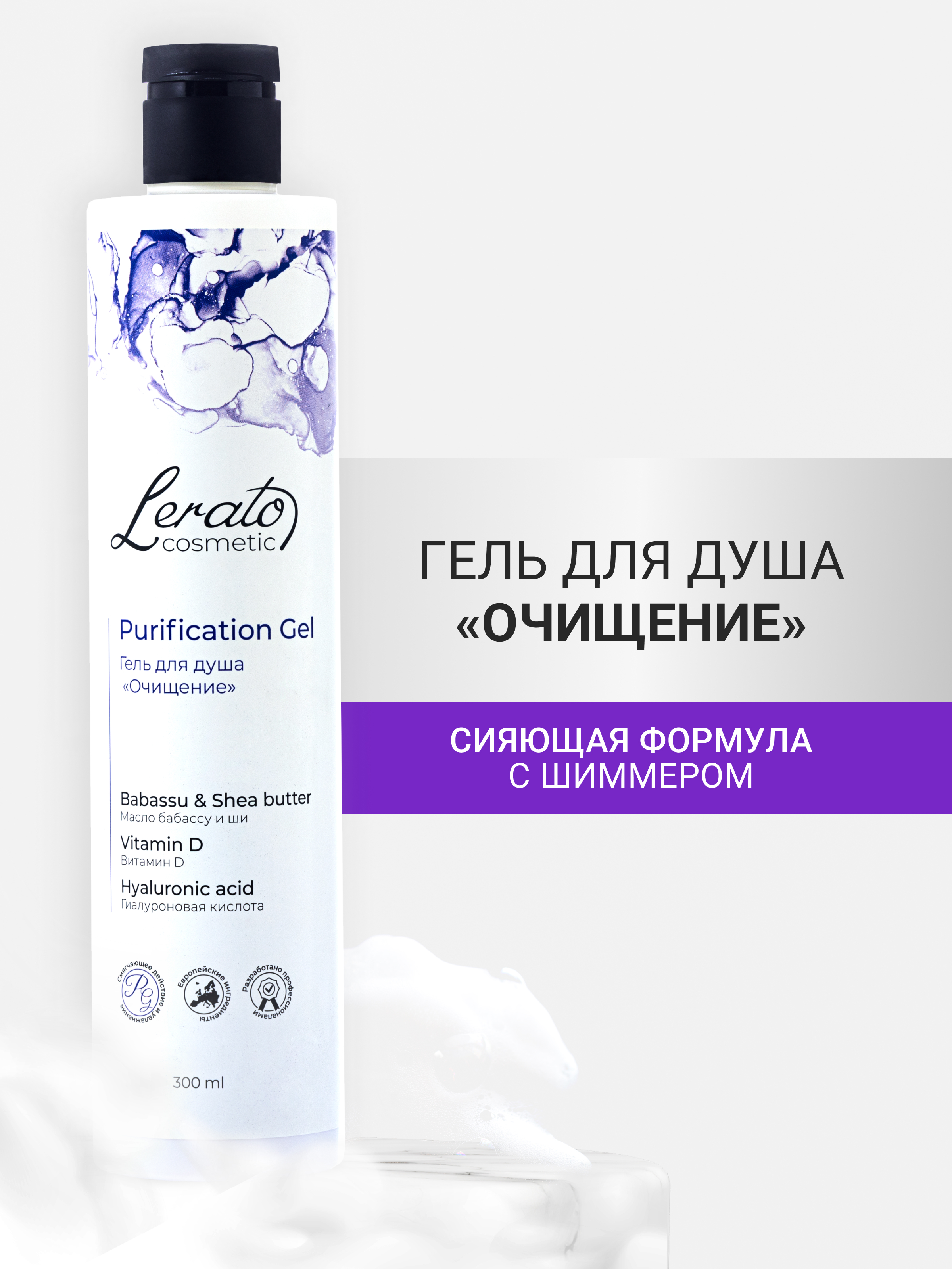 Гель для душа женский Lerato Cosmetic с расслабляющим эффектом 300 мл - фото 1