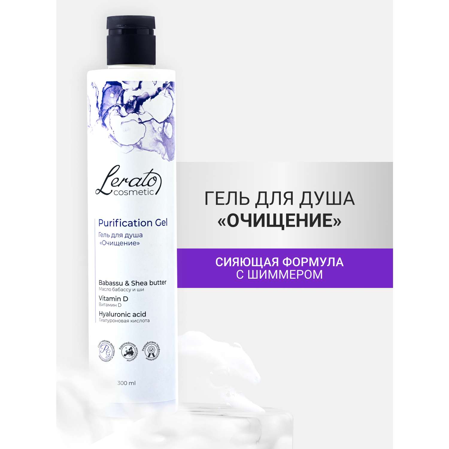 Гель для душа женский Lerato Cosmetic с расслабляющим эффектом 300 мл - фото 1