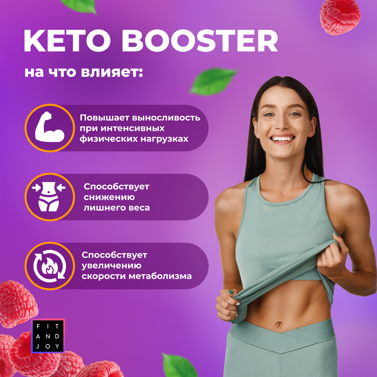 Жиросжигатель для похудения FIT AND JOY Keto-booster Малина День - фото 2