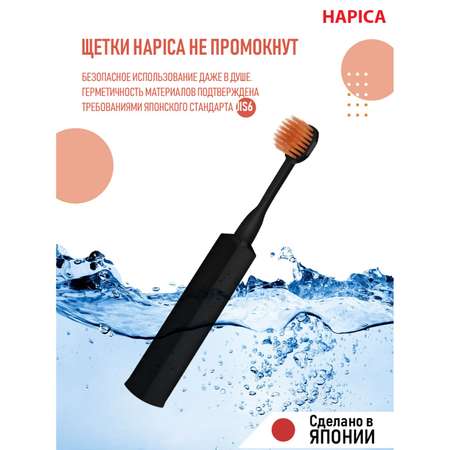 Зубная щетка Hapica DBFP-5K 10+ лет