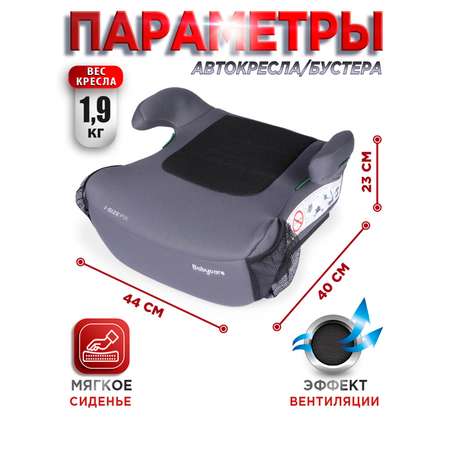 Автокресло BabyCare Ryker Isofix 3 (22-36 кг)