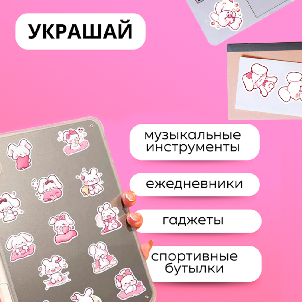 Наклейки зайки StuffLove Набор многоразовых виниловых стикеров водостойкие - фото 3