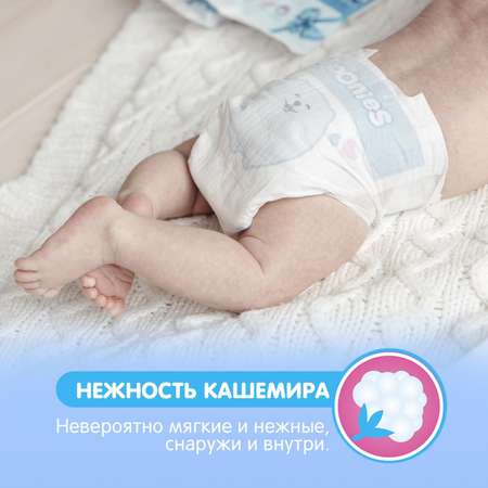 Подгузники Sima-Land Premium Soft. размер S (3-6 кг). 64 шт.