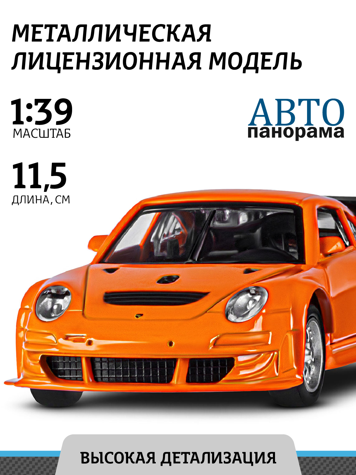 Машинка металлическая АВТОпанорама 1:39 Porsche 911 GT3 RSR оранжевый инерционная JB1200127 - фото 1