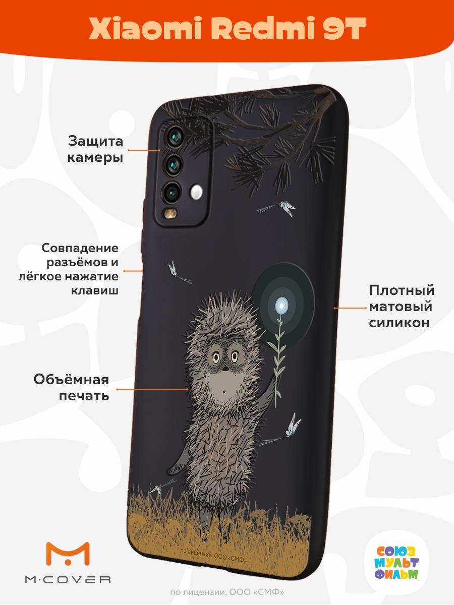 Силиконовый чехол Mcover для смартфона Xiaomi Redmi 9T Союзмультфильм Ежик  в тумане и фонарик купить по цене 430 ₽ в интернет-магазине Детский мир