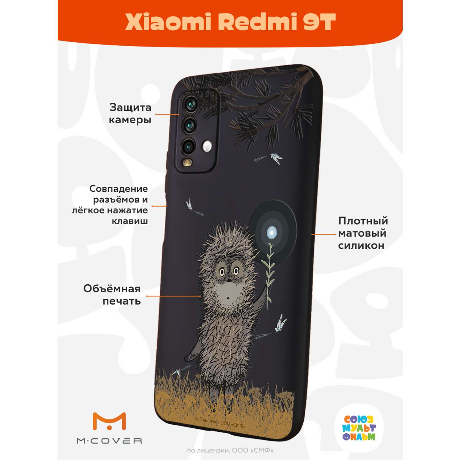 Силиконовый чехол Mcover для смартфона Xiaomi Redmi 9T Союзмультфильм Ежик в тумане и фонарик - фото 2