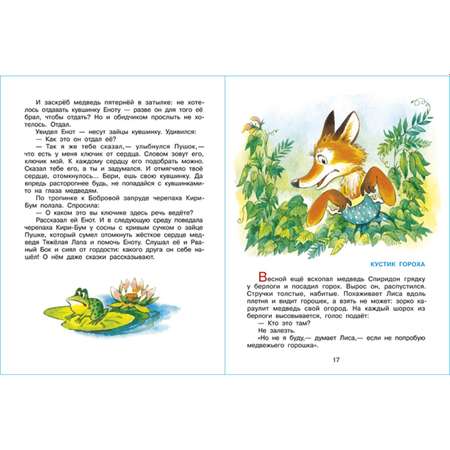 Книга Самовар Три веселых зайца В.Бондаренко